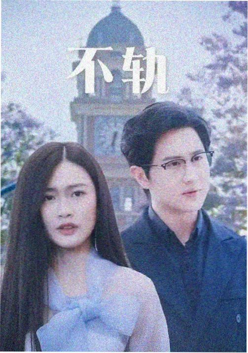 剧集雾港纪事第二季条目封面